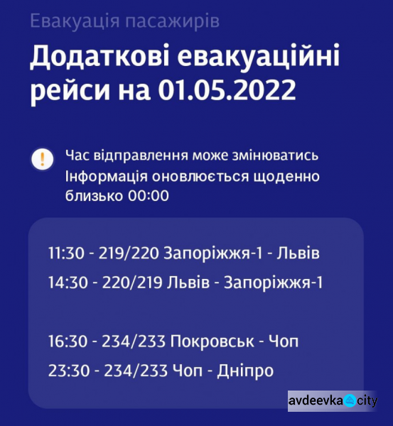 "Укрзалізниця" призначила на 1 травня евакуаційні рейси: звідки і куди можна виїхати