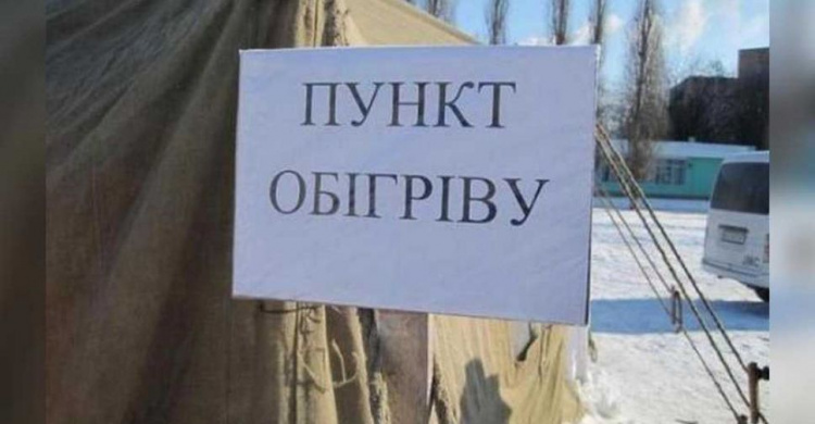 На Донеччині розгорнуто 266 стаціонарних пунктів обігріву: в Авдіївці таких два