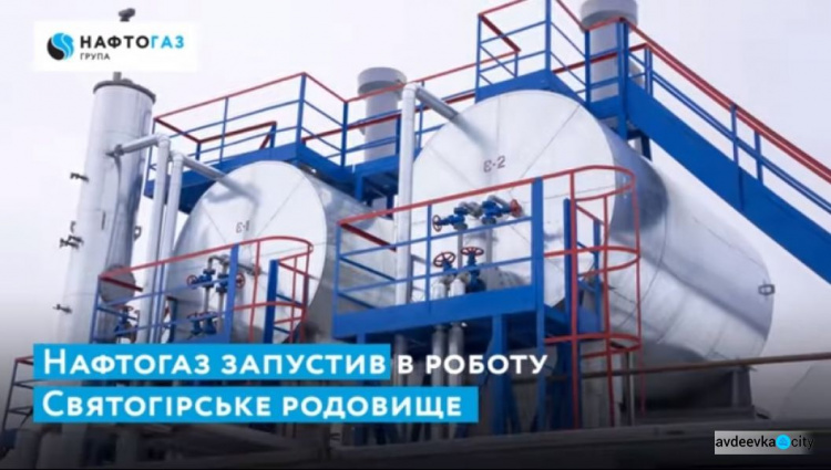 «Нафтогаз Украины» начал работу по добыче газа на Святогорском месторождении