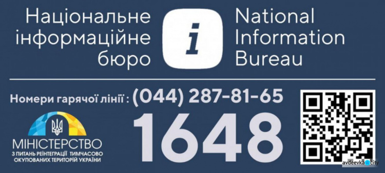 Авдіївці зможуть знайти близьких через Національне інформаційне бюро для пошуку людей