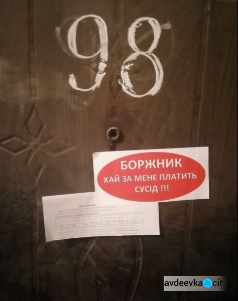 КП «СЄЗ» посилює роботу з боржниками: що отримають авдіївці за несплачену комуналку