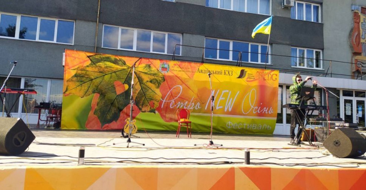 Будет круто: в Авдеевке стартовал фестиваль "Ретро NEW Осень"