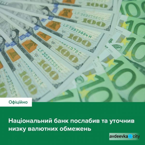 В Україні послабили валютні обмеження: що змінилося з 10 травня