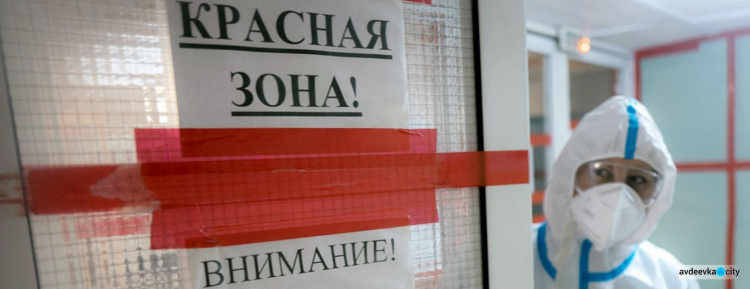 Донецкая область может быть переведена в "красный" уровень эпидемической опасности