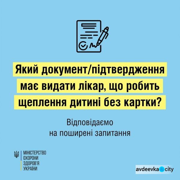 Щеплення дитині без картки: що важливо знати 