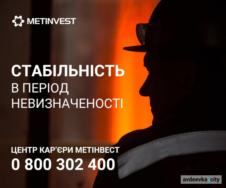 Метінвест пропонує роботу у шахтоуправлінні «Покровське»