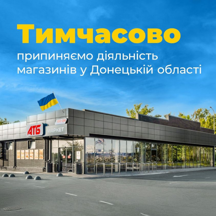 АТБ тимчасово припиняє діяльність магазинів у Донецькій області