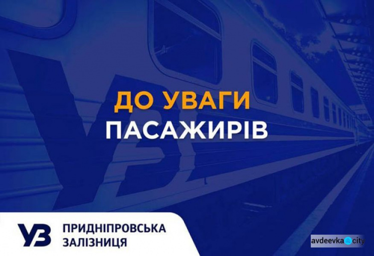 Укрзалізниця назначила дополнительный поезд из Днепра в прифронтовую Авдеевку