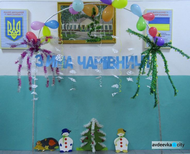В школу Авдеевки пришел праздник: фоторепортаж