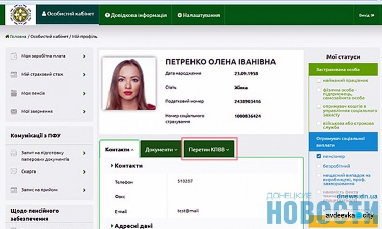  ПФУ дает возможность пенсионерам-ВПЛ проверять дату пересечения КПВВ на Донбассе в онлайн-режиме
